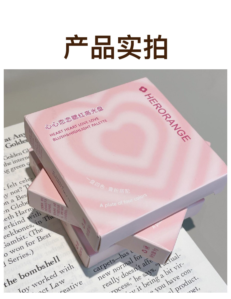 HERORANGE~ Heart-to-Heart Love Blush High Disc Natural Nude Makeup Face Brightening and Swelling Color Contouring All-in-one Disc undefined
