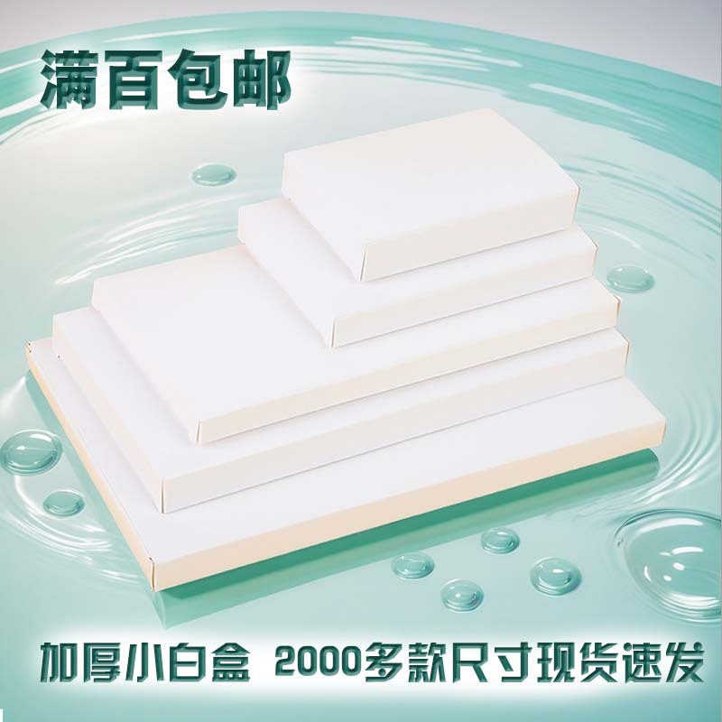 221-230mmの在庫があり、迅速に発送され、費用対効果が高く、厚みがあり、硬く、絶妙な印刷が施された白いボール紙箱の包装箱です。