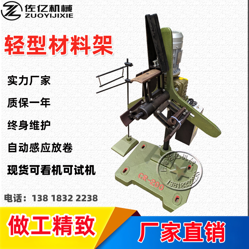 钢带放料架手摇卷径大小自动感应冲压速度带正反转点动小型电动机