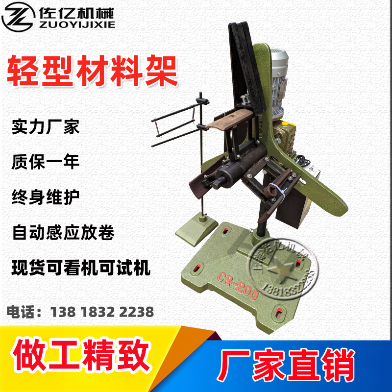 钢带放料架材料架收废料架放料架CR100开卷机200KG收卷机开卷机械