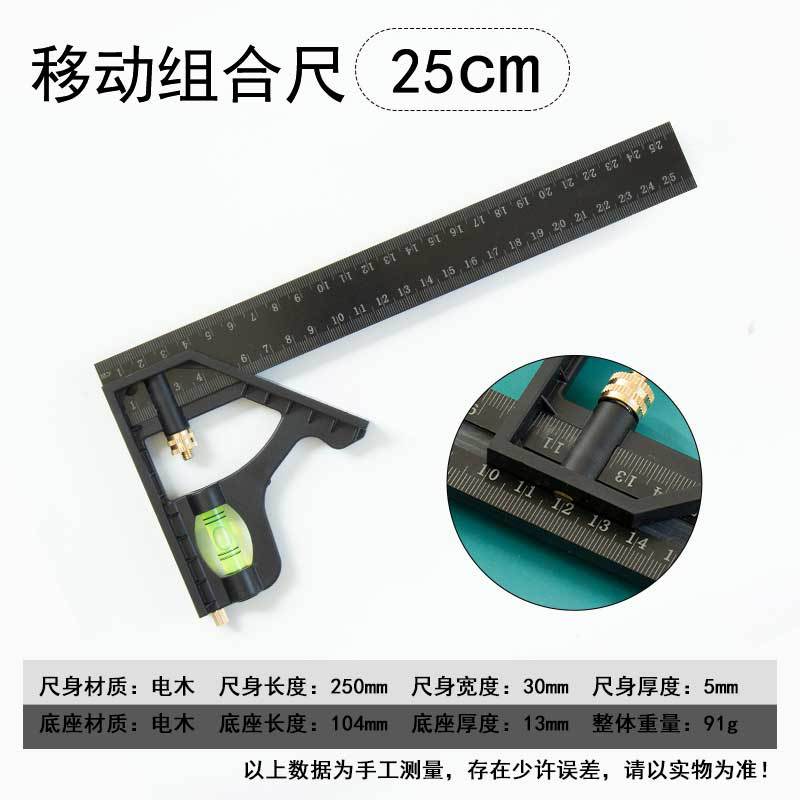 电木组合角尺25CM【黑色】