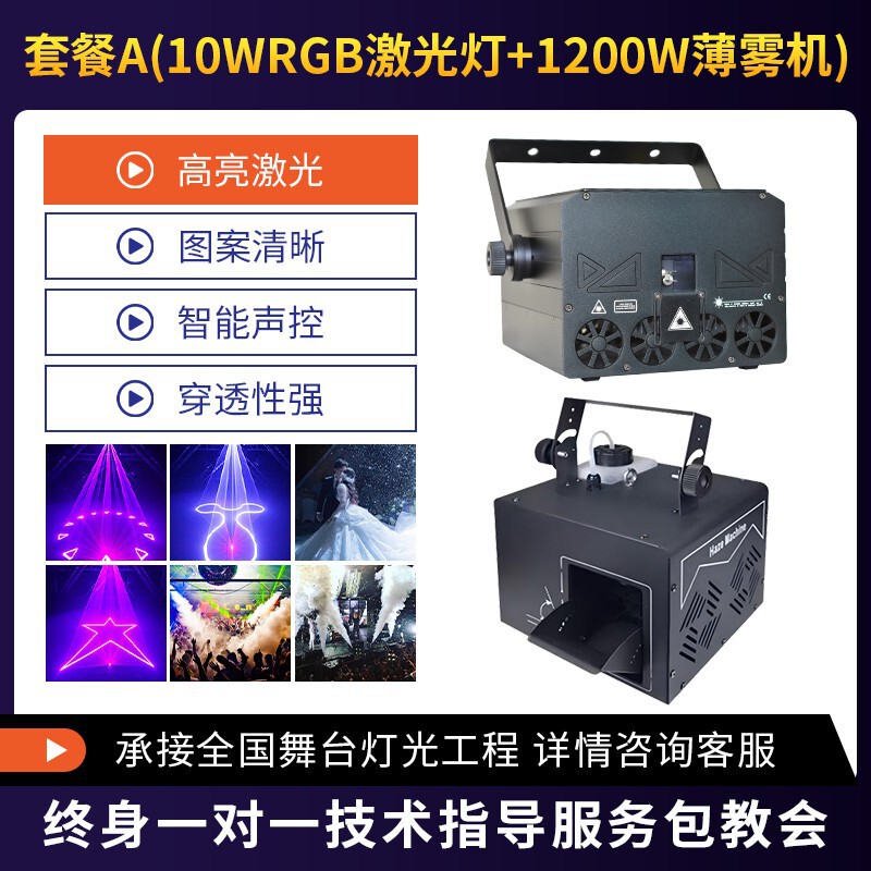 10W激光灯KTV婚庆宴会厅舞台直播演出满天星氛围灯酒吧方案设计|undefined