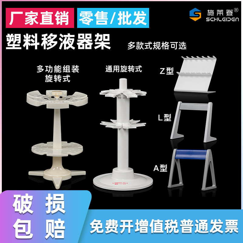 塑料移液枪架Z型6孔三角型L型多功能移液器架适用大龙等移液器架