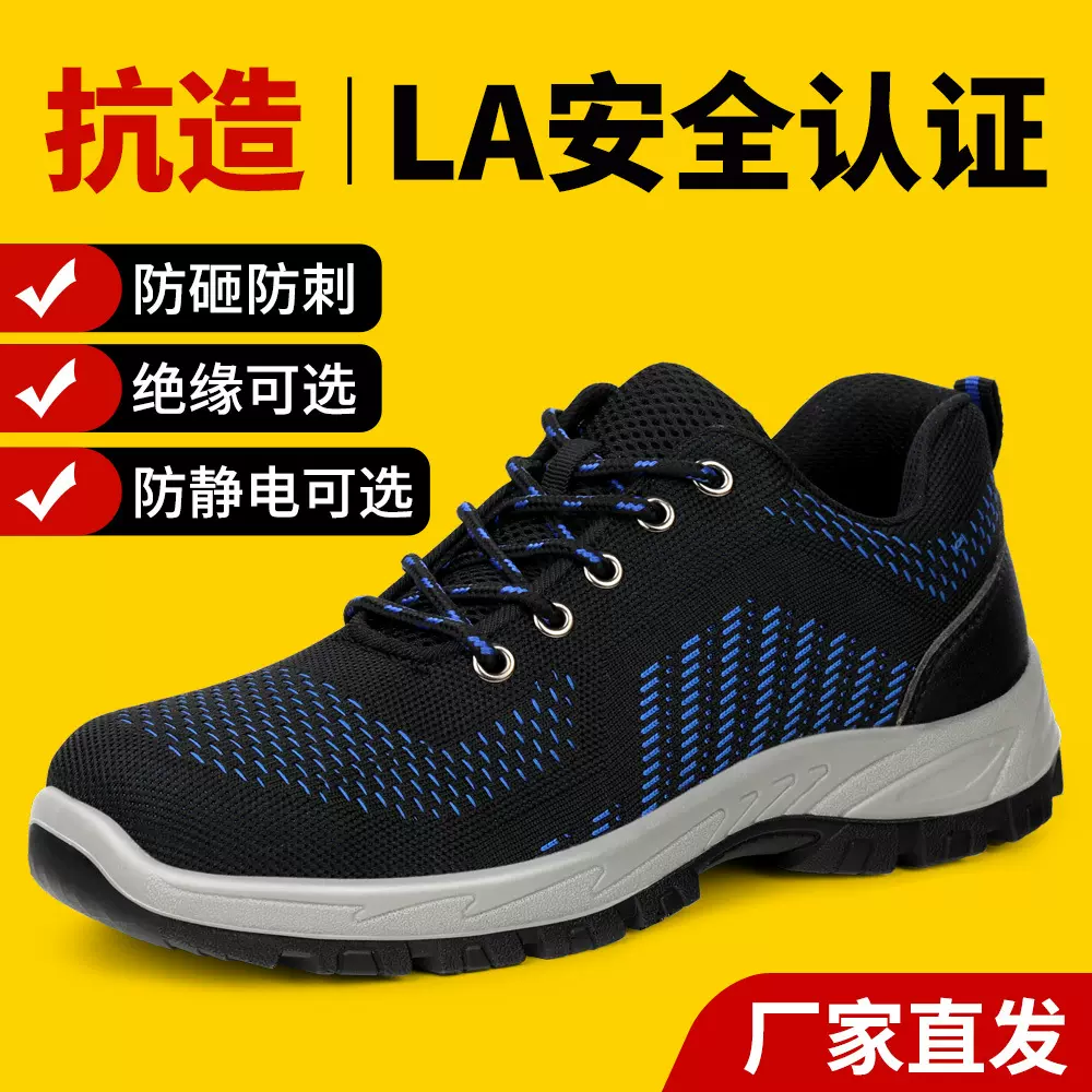 跨境劳保鞋男防砸防刺穿钢头耐磨飞织透气舒适安全工地防护工作鞋