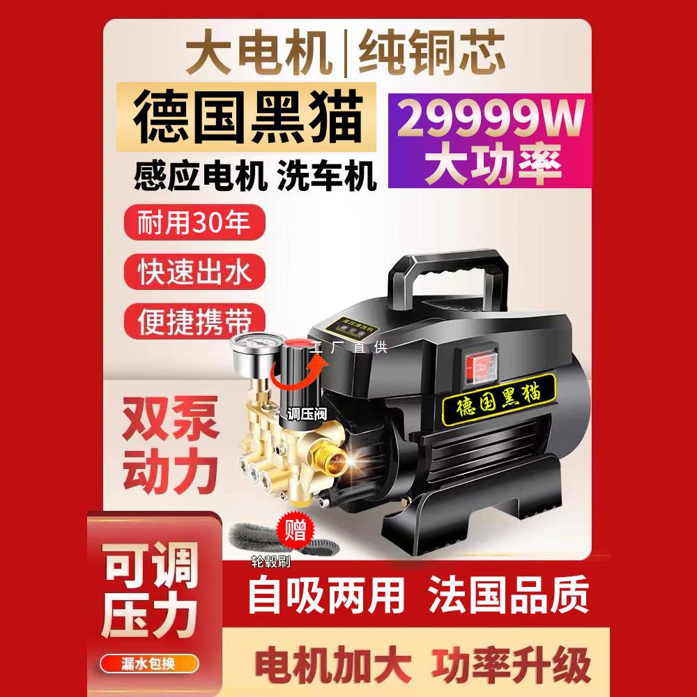 黑猫高压洗车机家用220V全自动便携式刷车泵大功率清洗机强力水枪