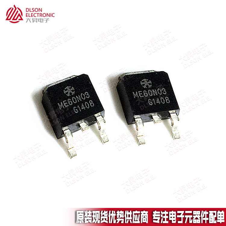 全新60N03 ME60N03L/N03A FQD60N03L TO-252 贴片N沟道场效应管