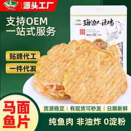 海边人 烤鱼片58g马面鱼片干烤即食海鲜零食小吃鳕鱼片青岛特产