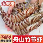舟山竹节虾大虾鲜活速冻海虾特大斑节虾九节虾黑虎虾海鲜水产批发