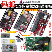 变频空调电脑板通用板改装版来电记忆重启主板定频直流风机款