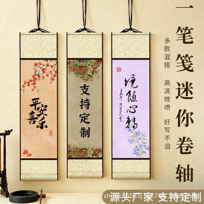 一笔笺迷你卷轴仿绫款空白宣纸挂轴半生熟书法绘画礼品半成品礼物