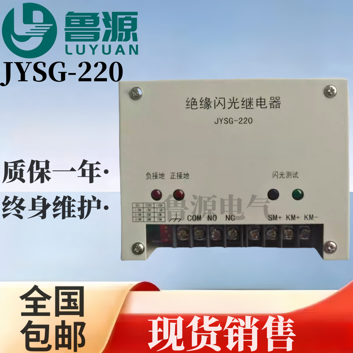 直流屏绝缘闪光继电器装置JYSG-220V/110V闪光继电器销售