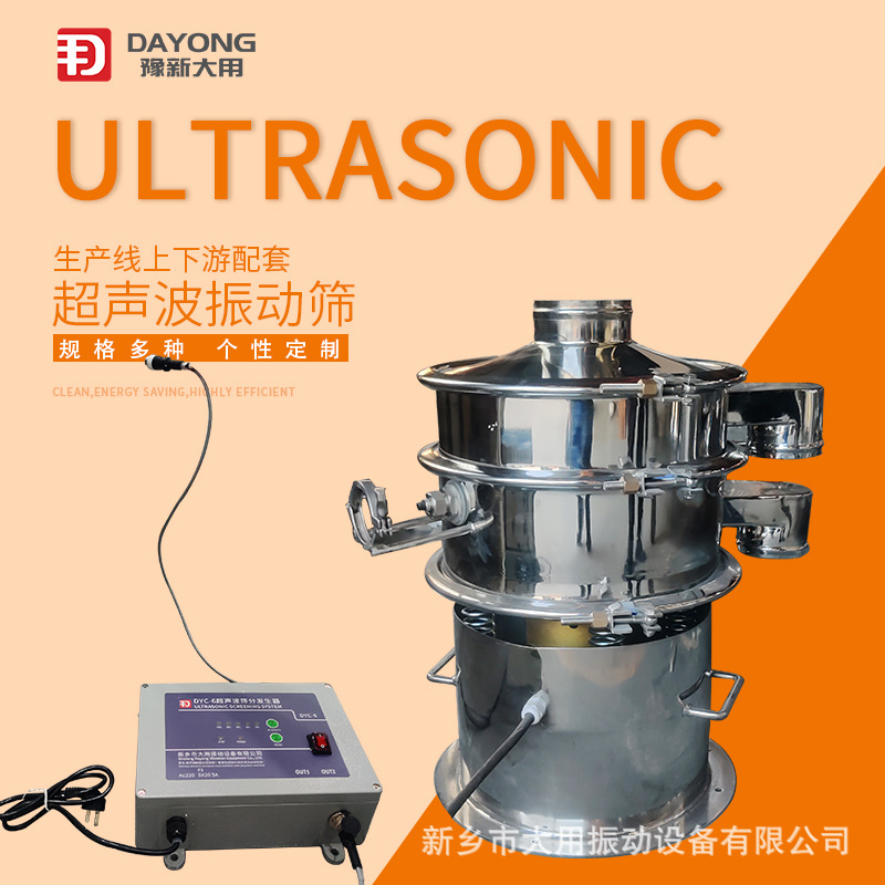 消石灰超声波振动筛 DYC-1000-3S 超声三次元旋振筛