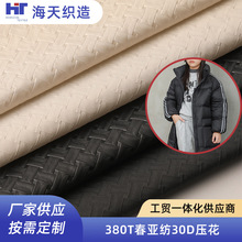 厂家供应 380T春亚纺3D压花 羽绒服棉服面包服童装夹克面料春亚纺