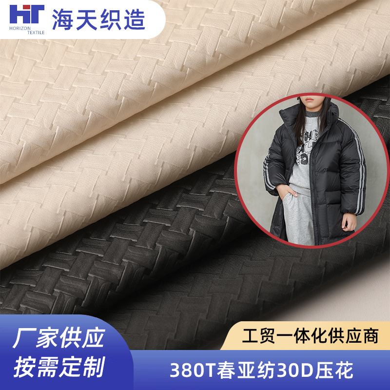 厂家供应 380T春亚纺3D压花 羽绒服棉服面包服童装夹克面料春亚纺