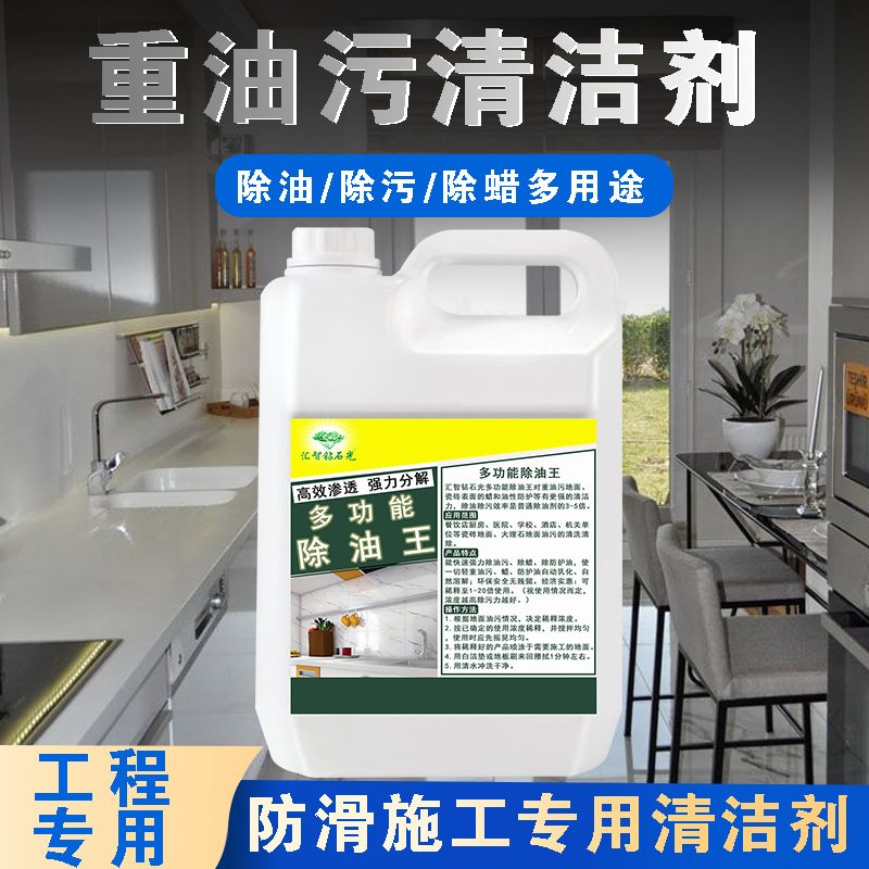 Heavy oil cleaner household bathroom kitchen floor descaling factory workshop cement floor tile degreasing King