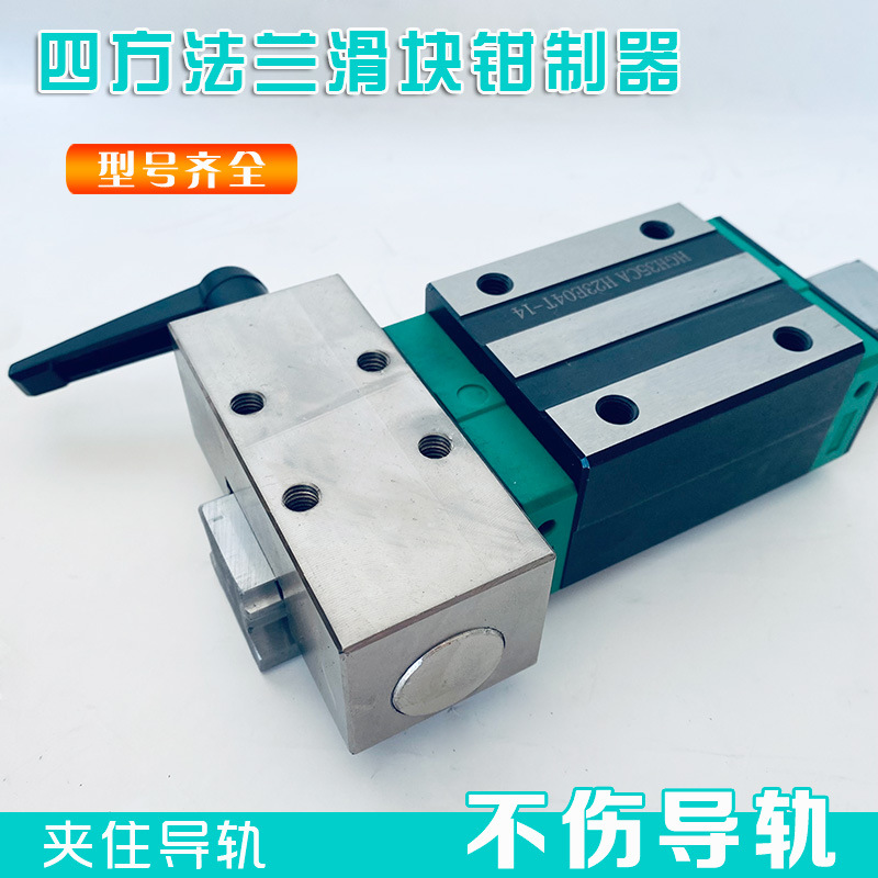 台湾国产上银线滑轨手动夹具把手锁紧限位块 直线导轨滑块钳制器