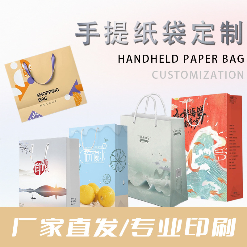 低价定 制手提袋纸袋定 做企业礼品袋子服装包装手提袋制作印刷