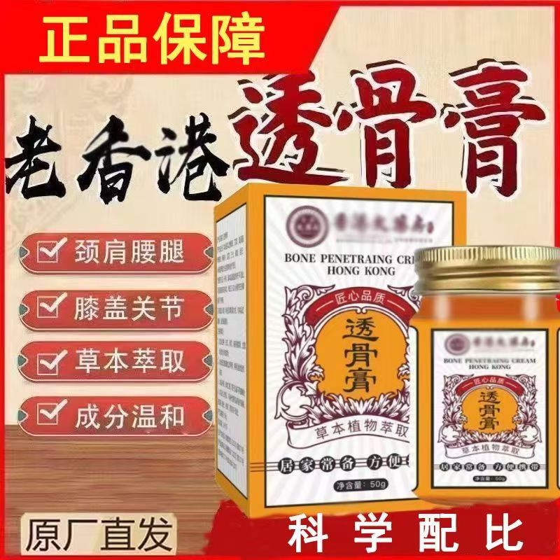 Tiktok Hot-Selling Hong Kong Bone-Relieving Ointment to Relieve Joint, Cervical, Lumbar, and Leg Pain, Wholesale from Manufacturer, Dropshipping Available