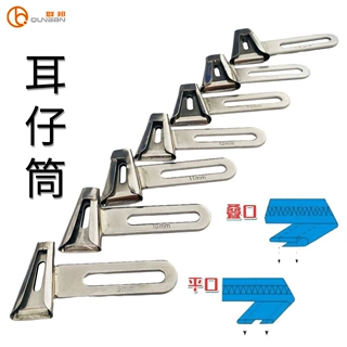 裤袢机耳仔拉筒 马王带机森本2000C裤耳机撸子缝裤带环工具