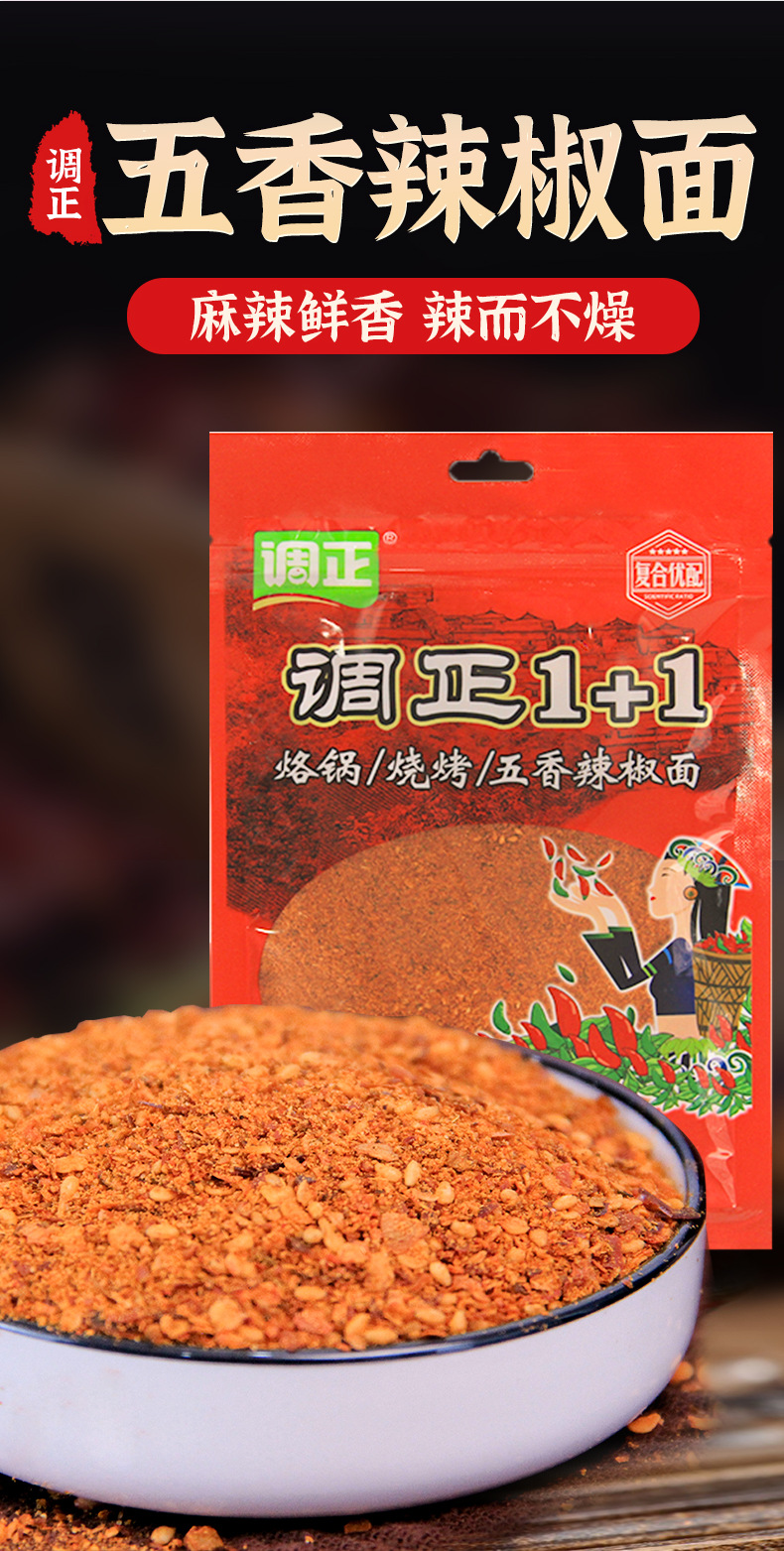 五香辣椒面300g_04.png