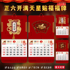2026年福字挂历正六开双层贴立体马年吊牌高档挂墙创意年历手撕