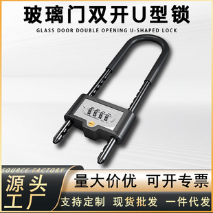 Glass Door Double-Open U-Shaped Lock Double-Open Door Universal Password Anti-Theft Waterproof Shop Home Extended Long Beam U-Shaped Padlock