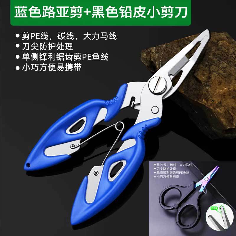 루어 플라이어 [블루] + 낚시용 특수 가위 [블랙]