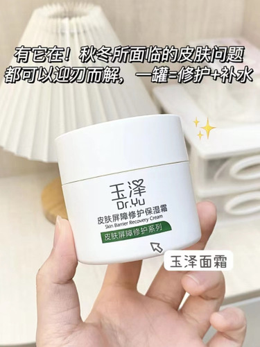 Yuze skin barrier repair moisturizing cream 50g ceramide moisturizing cream first aid sensitive hydrating soothing redness