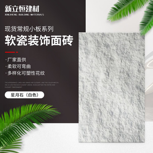 in stock ultra-thin flexible stone indoor and outdoor quiet wind bendable soft porcelain granite flexible exterior wall tiles wholesale