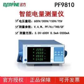 EVERFINE远方PF9810/PF9811数字功率计智能电参数测量仪