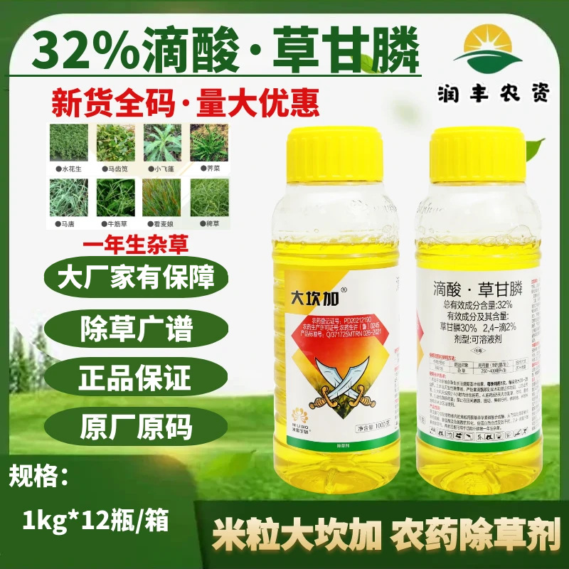 米粒 大坎加32%滴酸草甘膦 2.4滴 草甘膦杂草牛筋草农药除草剂