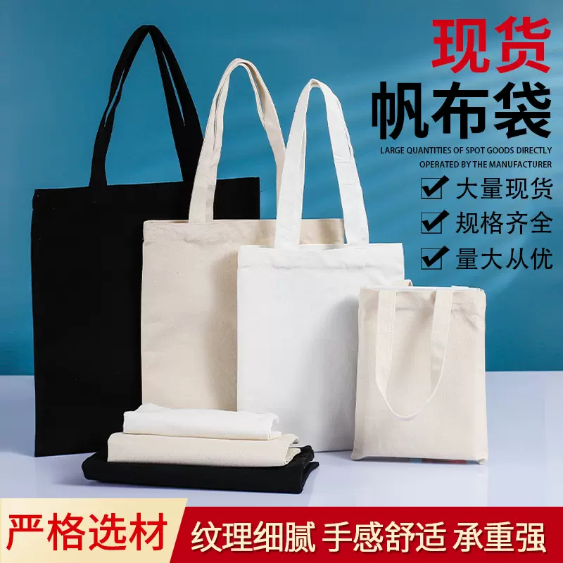 帆布袋现货广告企业棉布袋购物袋帆布托特包ins帆布包帆布手提袋