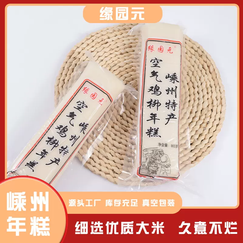 空气鸡柳年糕油炸烧烤年糕棒 嵊州特产所见即所得厂家批发