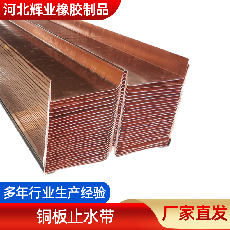 水利水电用止水铜板 紫铜止水板止水带 复合止水铜板加工耐腐辉业