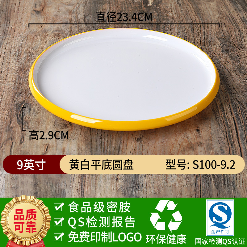 メラミン食器プレートホテルラウンドプレート洋食プレート炒め物プレート商業クリエイティブ鍋おかずプレート冷菜プレート|undefined