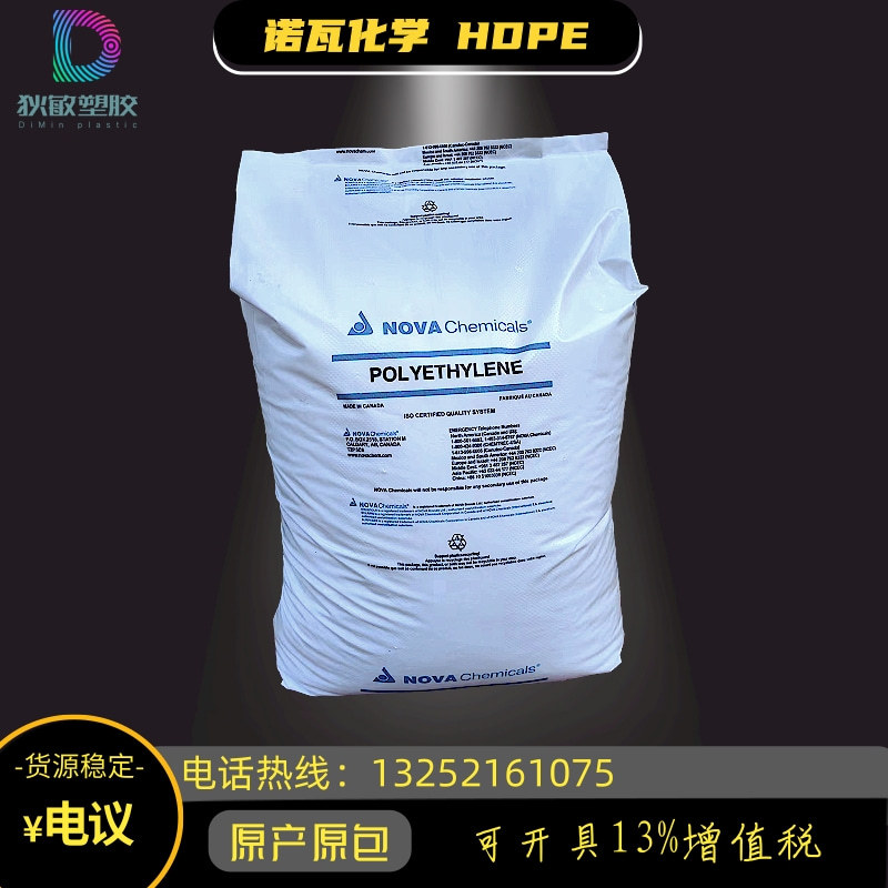 HDPE19C美国诺瓦化学NOVA阻隔树脂食品接触材料薄膜包装应用塑料