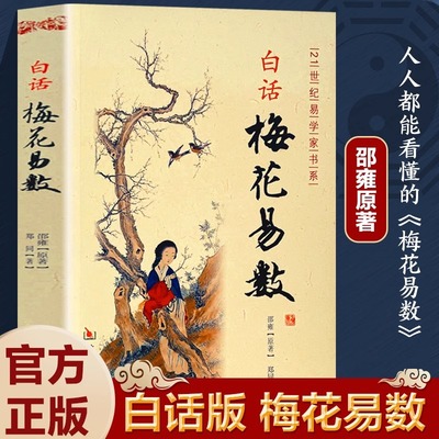 Вступительная книга о китайской философии цветов сливы. Оригинальная китайская философия Чжоу Ишу Ишу Юн