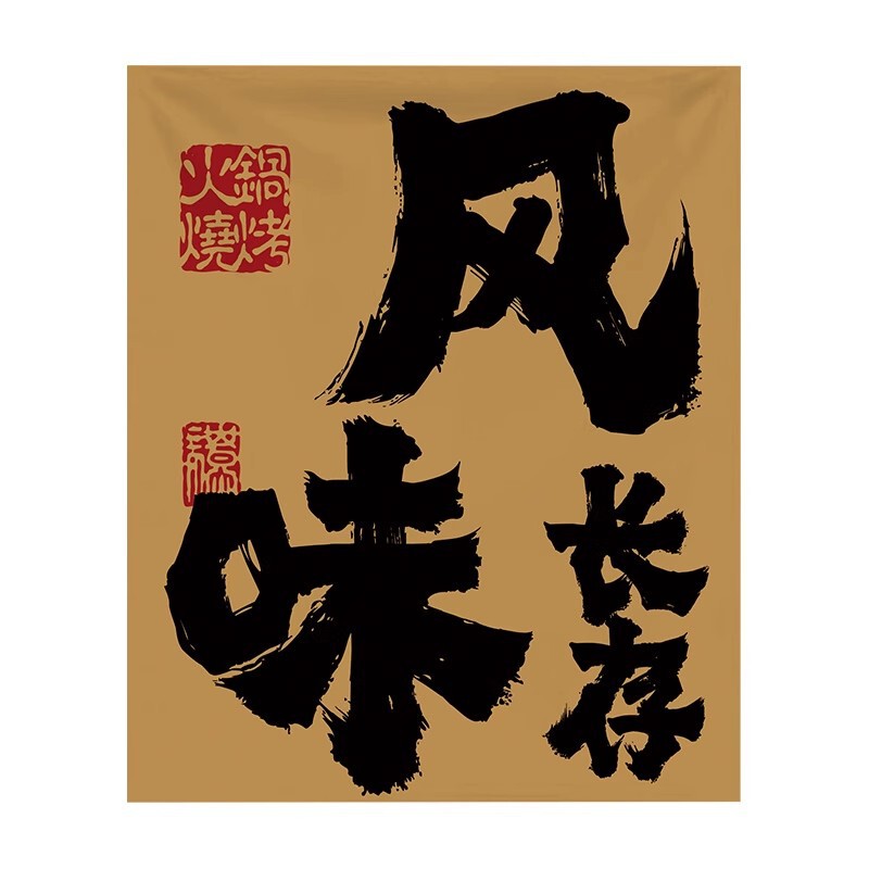 バーベキュー鍋の店の入り口の装飾の小さい布の酒場のカウンターの文字の看板の広告の雰囲気の背景の配置を作ります。|undefined