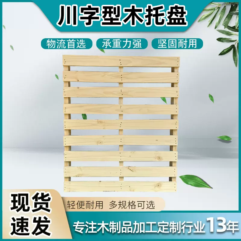 物流川字型木栈板高承重周转叉车木托盘堆存仓储实木卡板托盘坚固