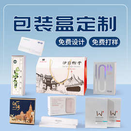 包装盒定制礼品盒礼盒定做白卡纸盒茶叶手提瓦楞盒飞机盒书本盒子