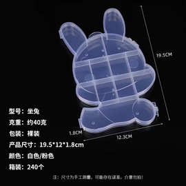 加工定制坐兔造型固定卡槽透明塑料盒 串珠收纳盒防尘收纳盒子