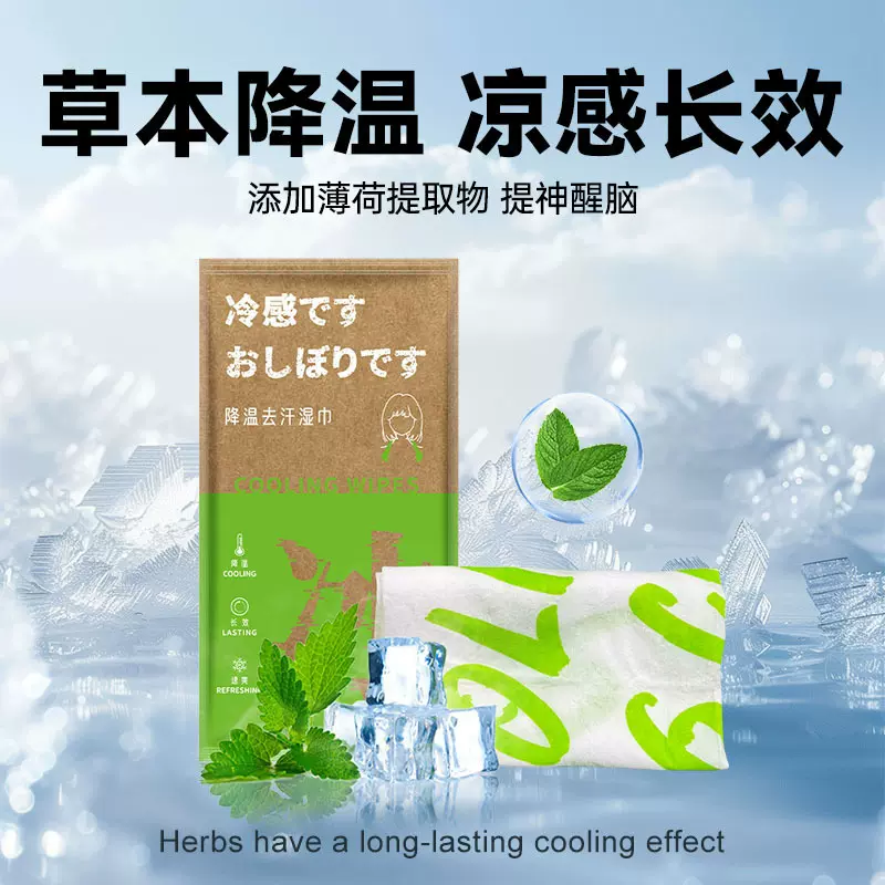 户外运动跑步冰感湿巾清爽学生军训降温防暑冰凉擦汗提神降温冰巾