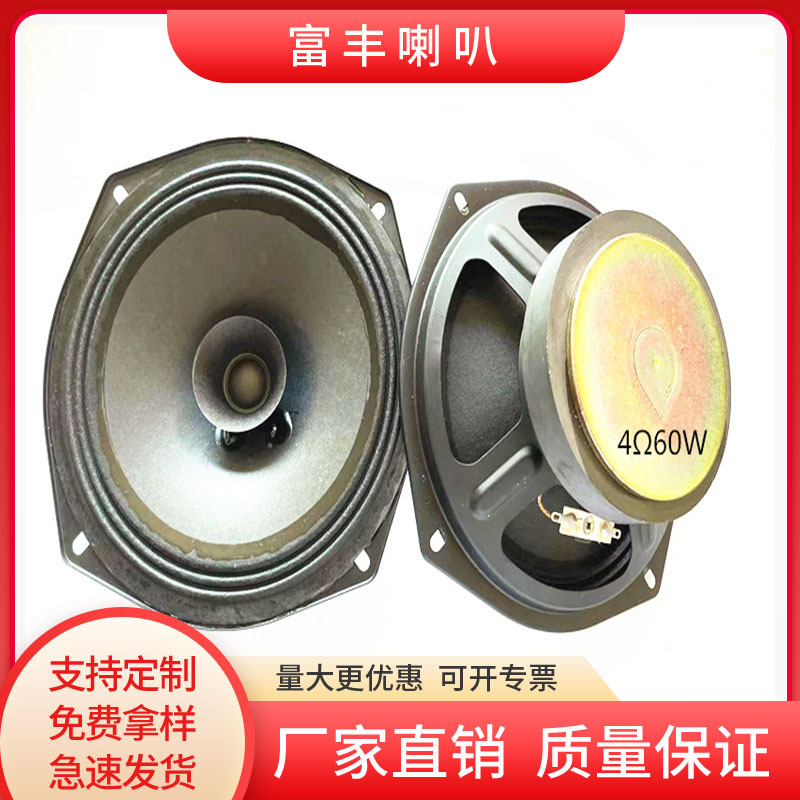 现货6.5寸英寸苹果形喇叭 带高音杯70磁4欧60W户外音箱喇叭