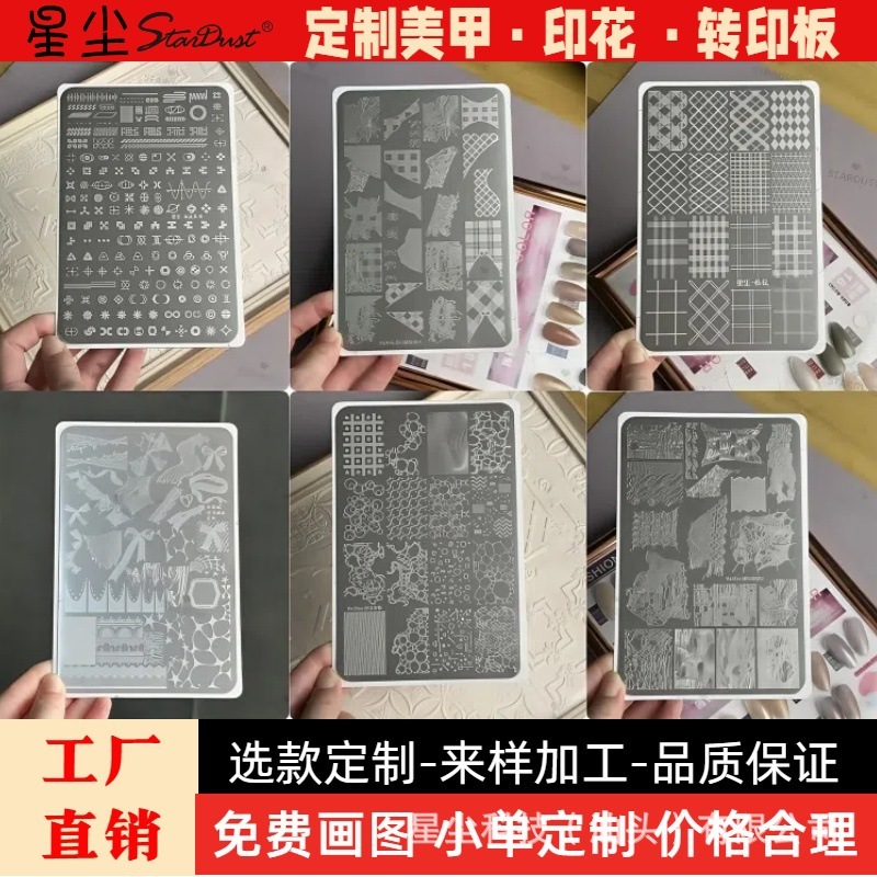 星尘跨境小红书直播美甲磨砂转印钢板格纹法式百搭蕾丝彩绘印图板|undefined