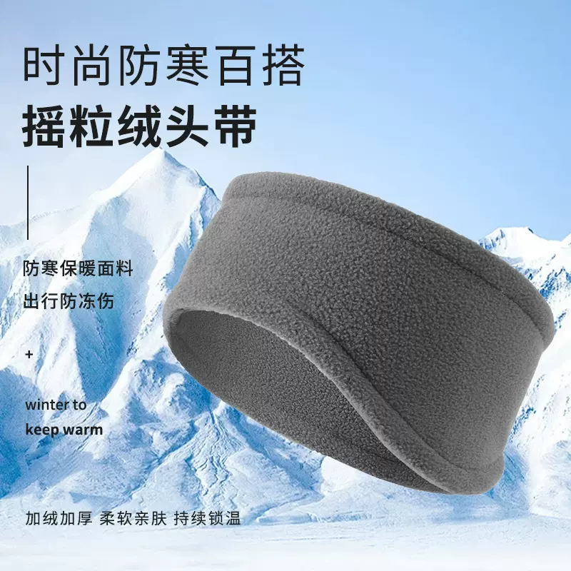 新款时尚防寒百搭摇粒绒头带户外运动跑步发带冬季户外骑行头巾