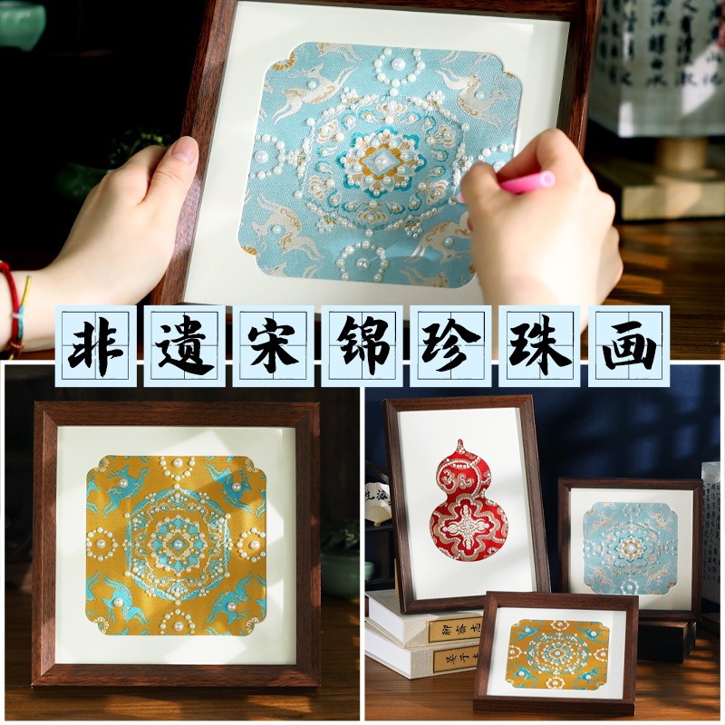 無形文化遺産宋錦真珠絵画 diy 材料パッケージ手作りフォトフレーム装飾絵画教師の日ウォームアップ活動チームビルディング|undefined