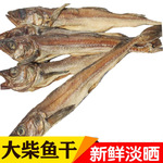 生晒柴鱼条干货淡晒自晒财鱼棒棒鱼太鱼大棒鱼鳕鱼干煲汤一斤批发