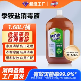 家居消毒液;洗洁精;多用途清洁剂