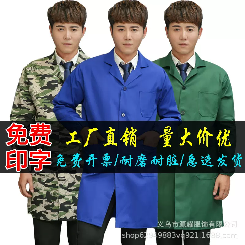 蓝大褂工作服定制logo工厂车间搬运养殖饲料迷彩防尘服印字图批发