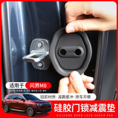 問界m 8ドアロックカバー保護カバー防錆免震保護カバー車内改装飾専用部品に適用します。